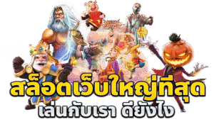 ALLINTHคาสิโน